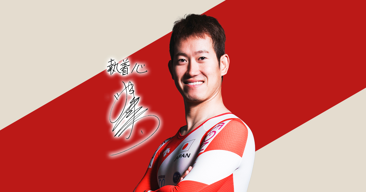 脇本雄太 | 自転車トラック競技 日本代表を応援しよう！-MAKE it