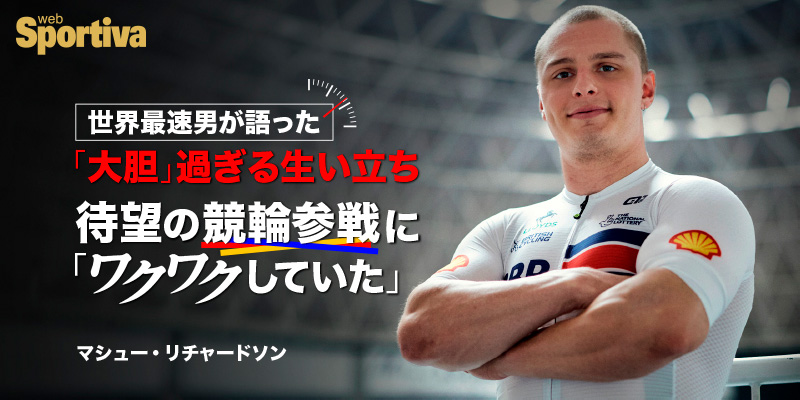 Sportivaで特集されました