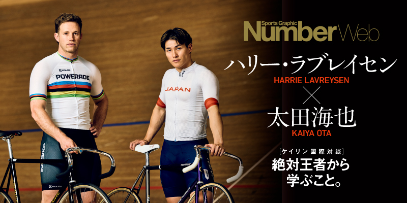 Numberで特集されました