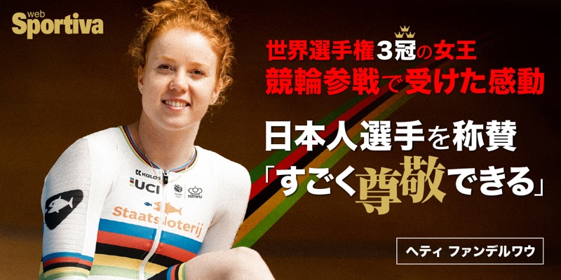 Sportivaで特集されました