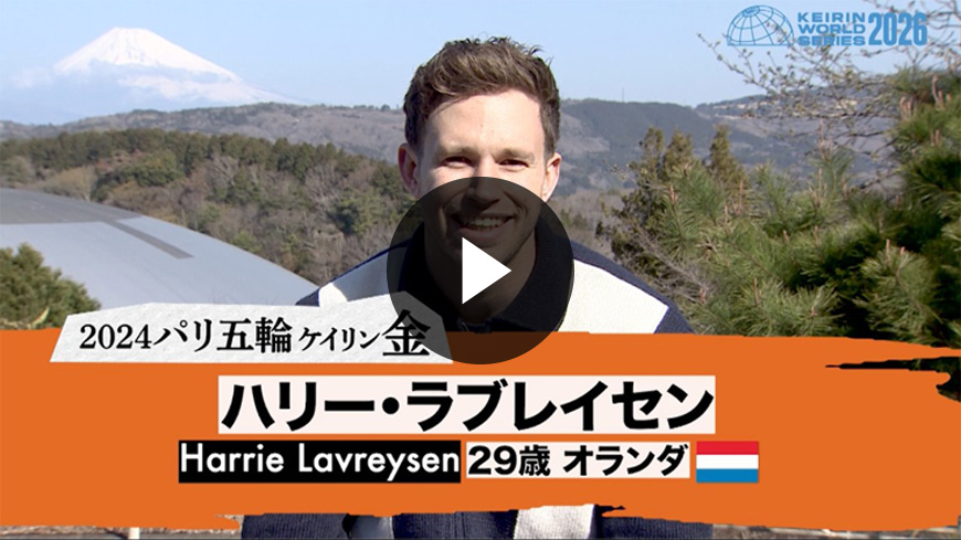 ハリー・ラブレイセン選手コメント