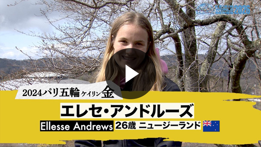 エレセ・アンドルーズ選手コメント