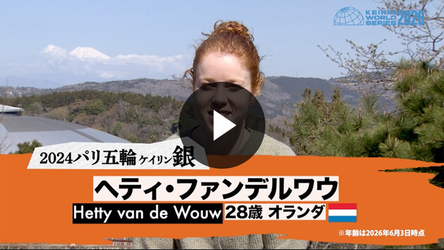 ヘティ・ファンデルワウ選手コメント