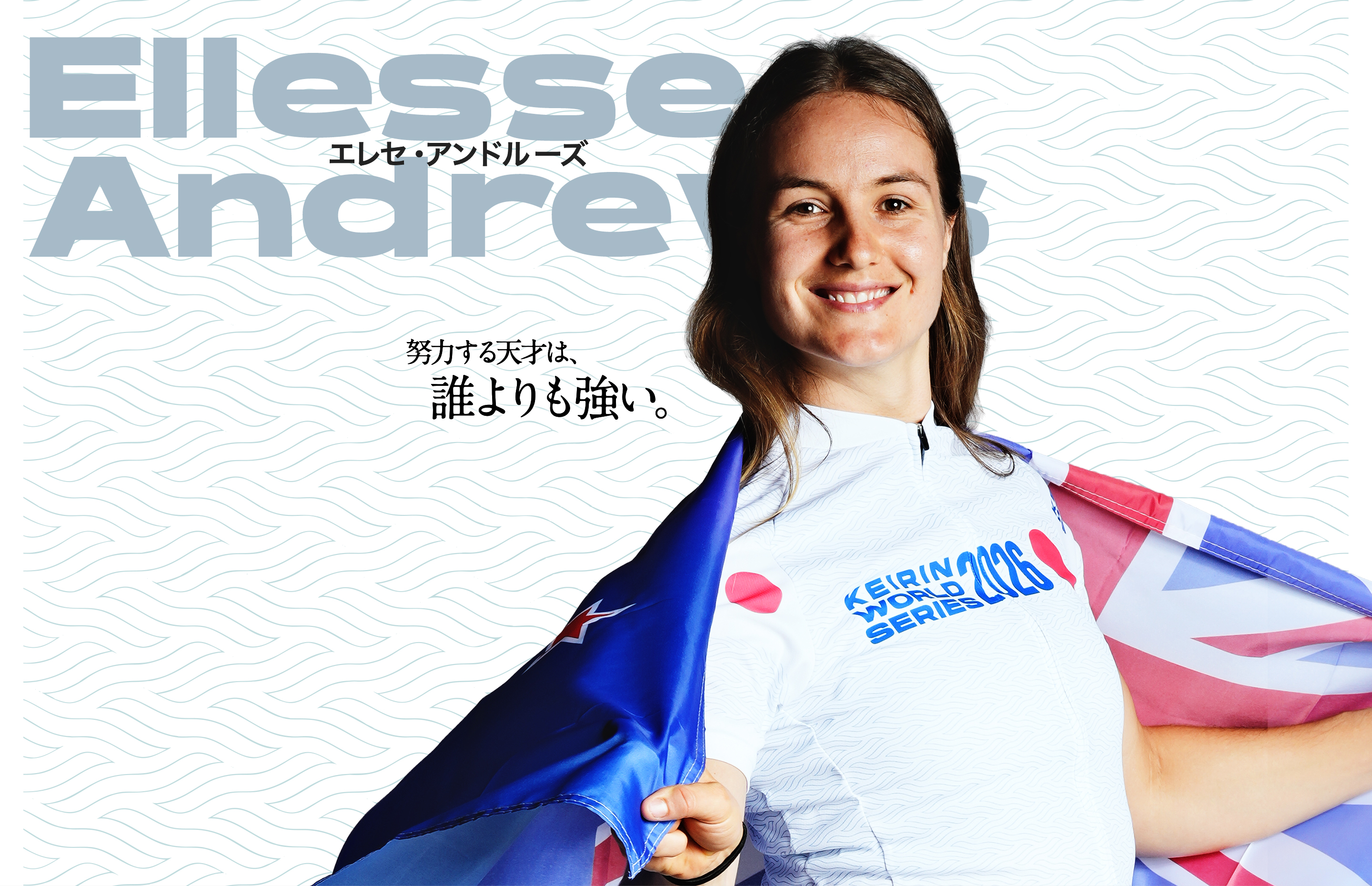エレセ・アンドルーズ