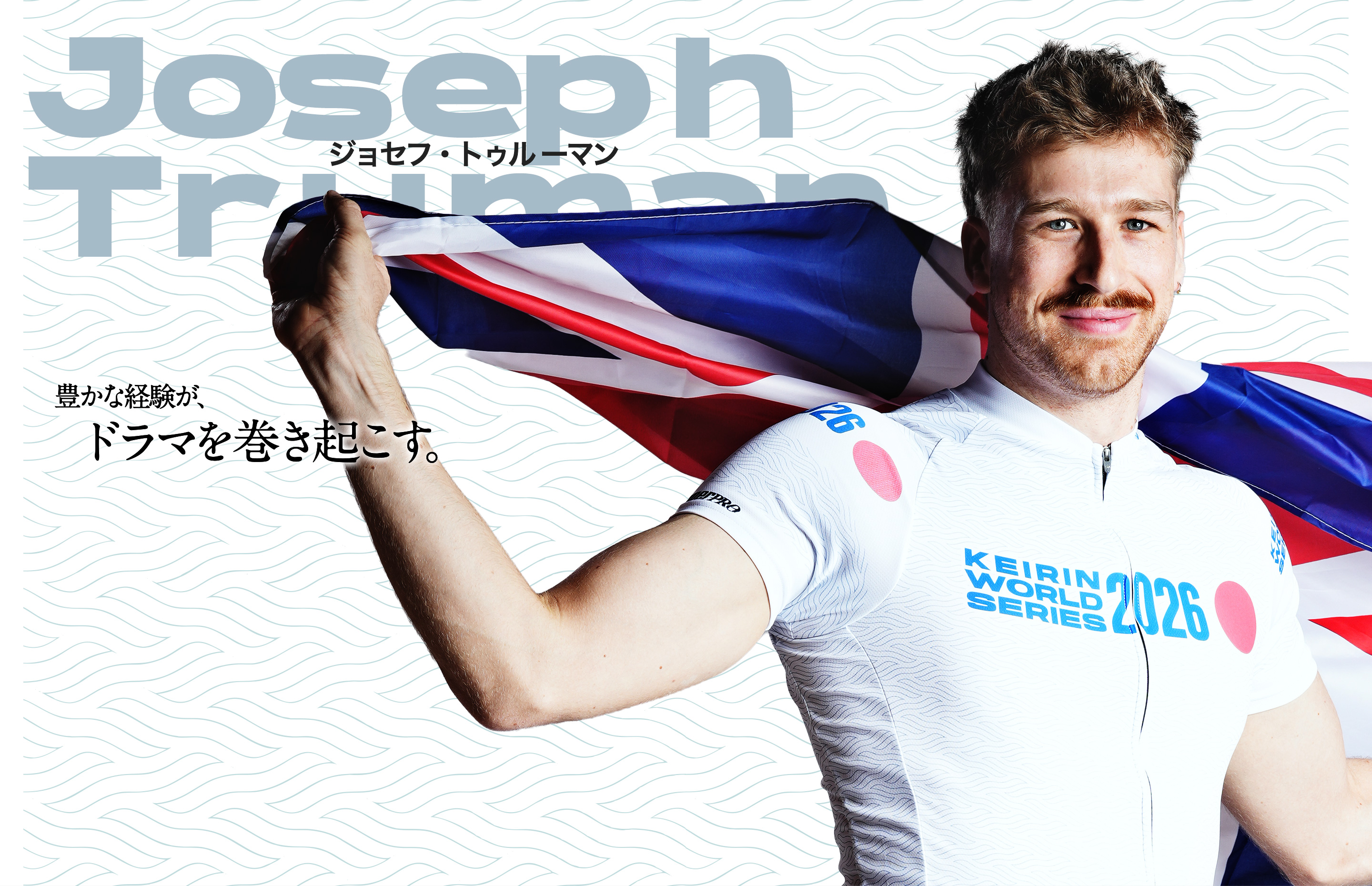 ジョセフ・トゥルーマン