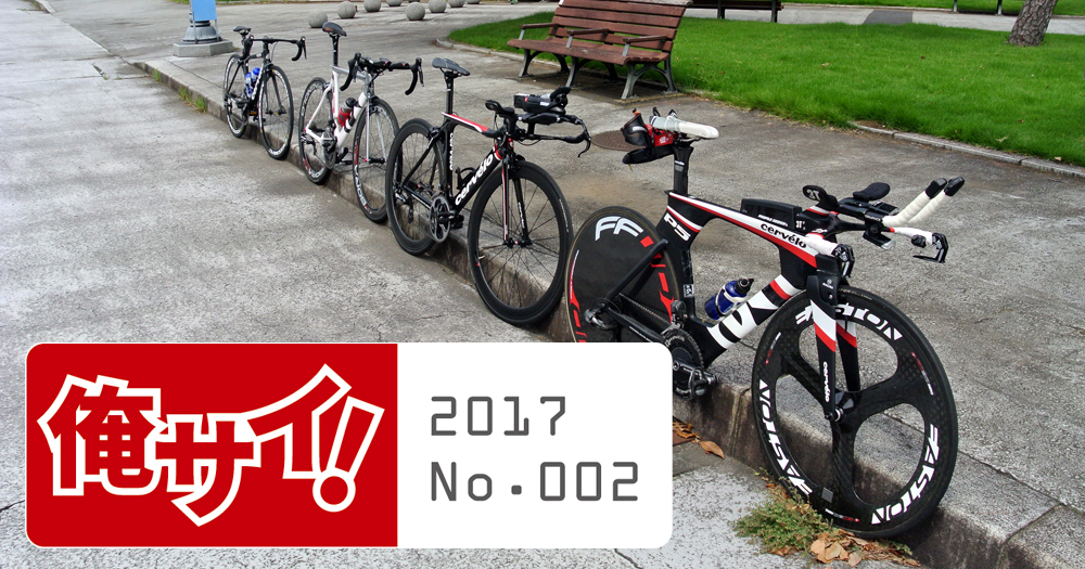 俺サイ！【第2回】Cervelo P4、Cervelo P5-Six、SpeedX LEOPARD、ANCHOR RS8、GIANT CONTEND  2 | More CADENCE - 自転車トラック競技/ロードレース/競輪ニュース