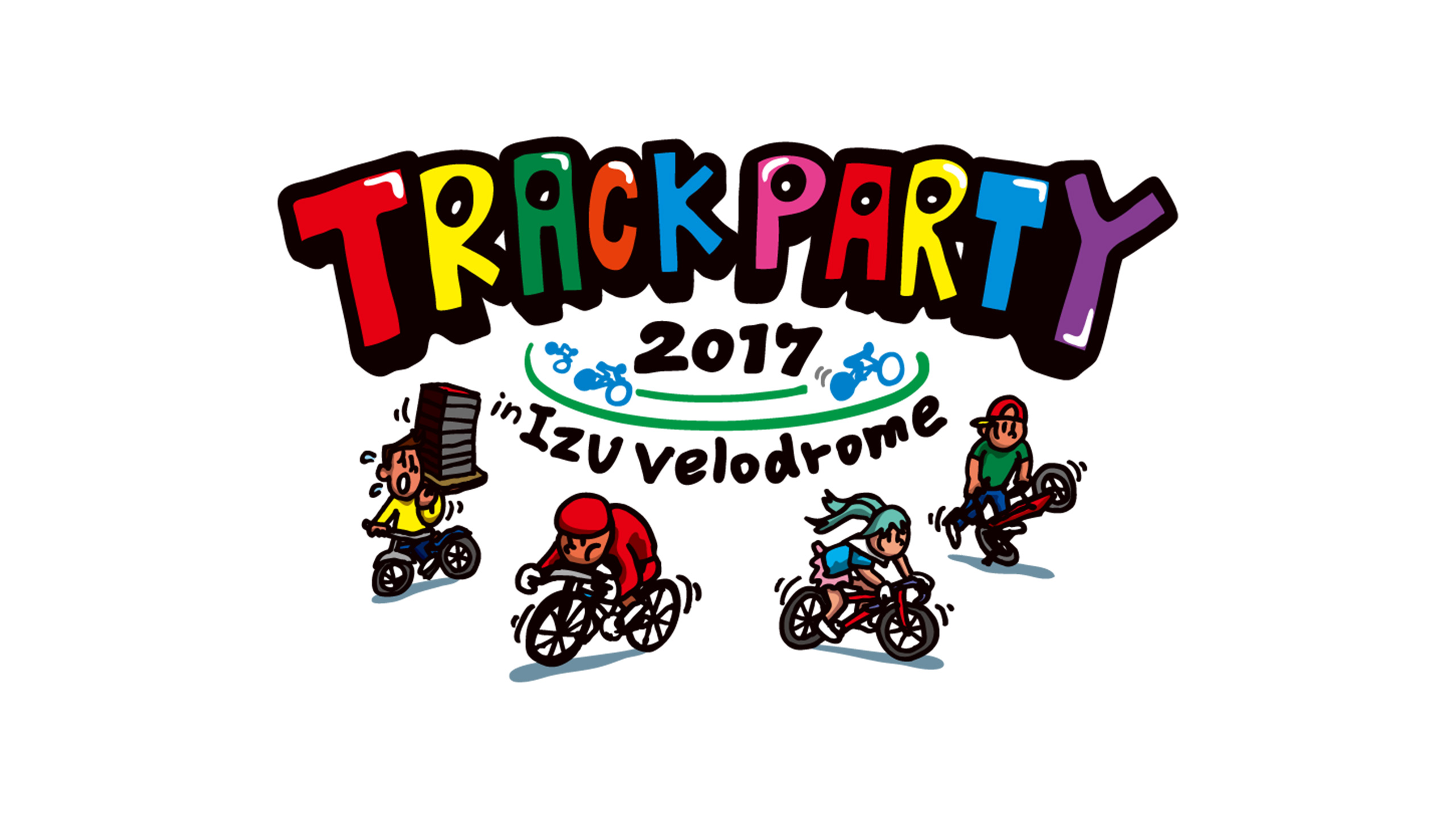 トラックパーティー2017