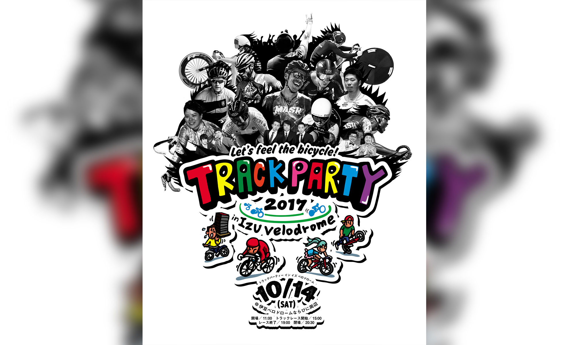 TRACK PARTY 2017×MASHSF