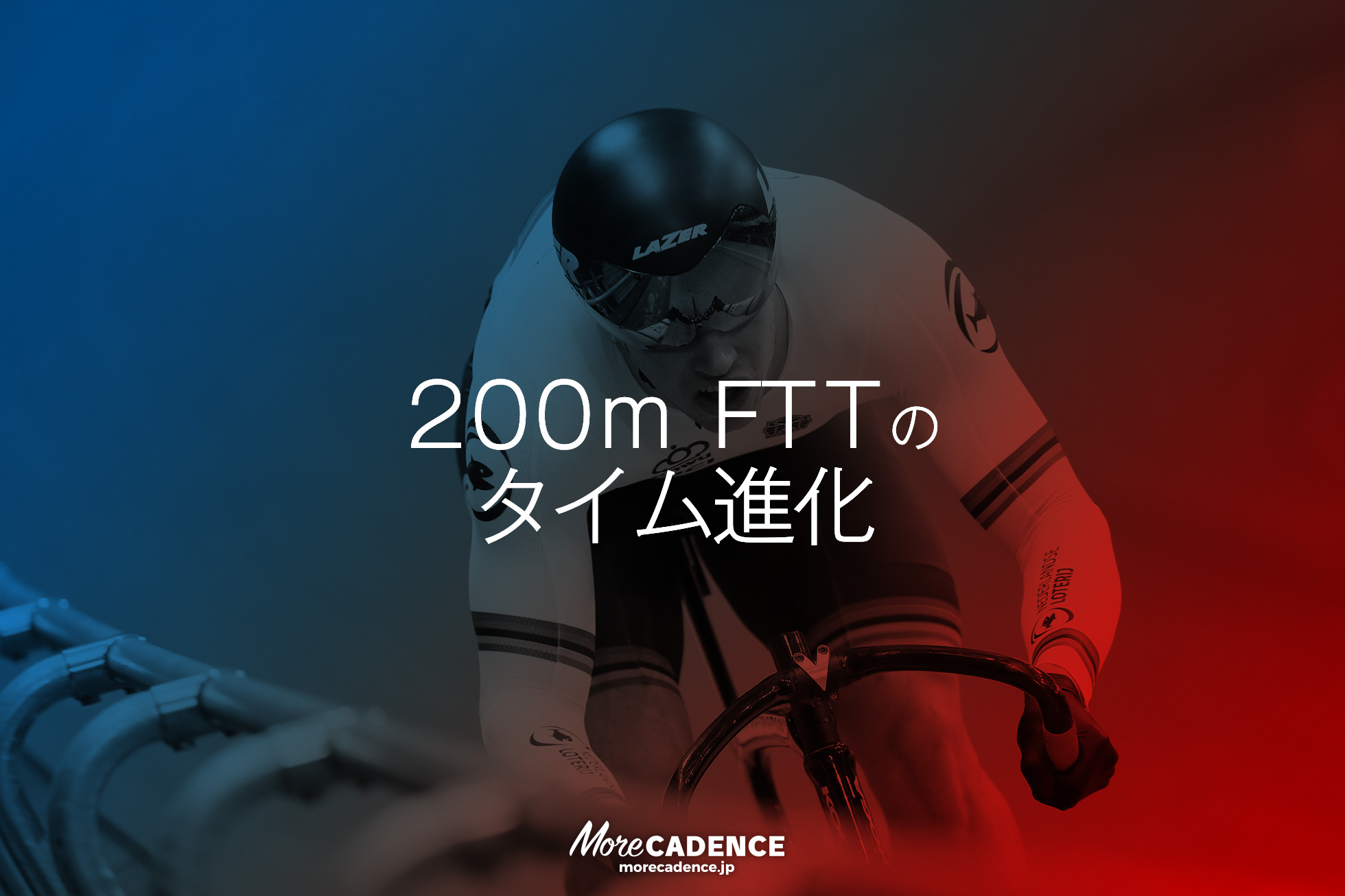 200mFTTのタイム進化