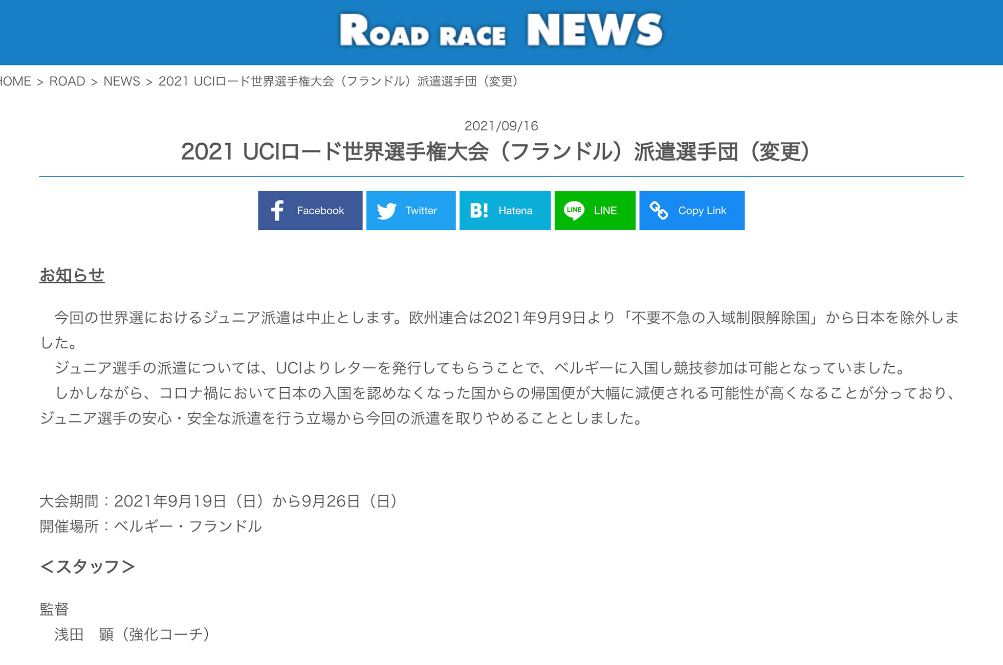 ロード世界選手権ジュニアカテゴリの派遣を断念／2021 UCIロード世界選手権