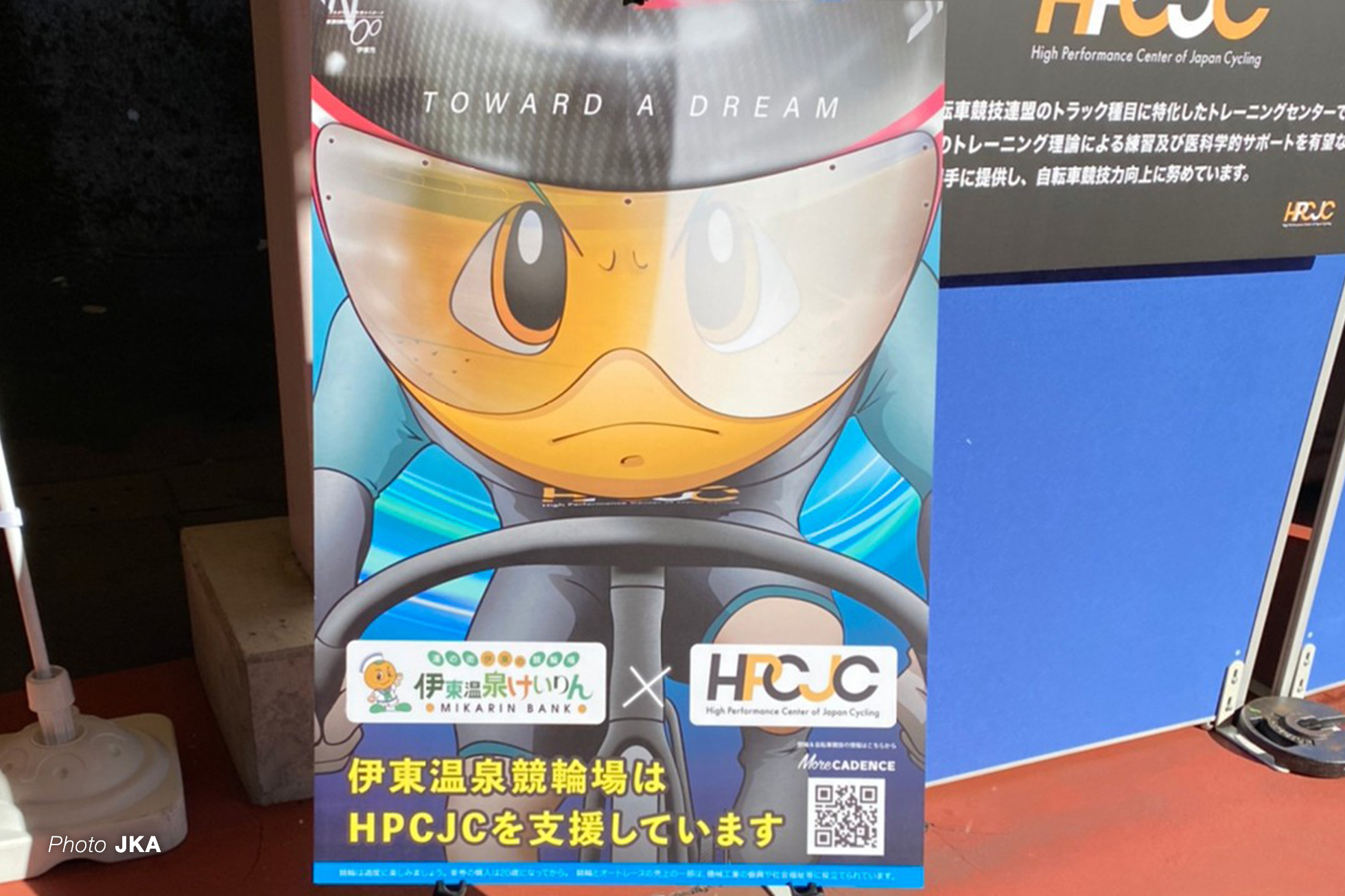 ジャパンカップ×HPCJC