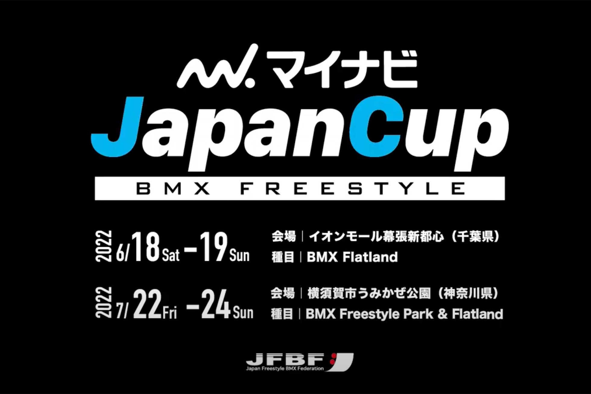 マイナビJapanCup