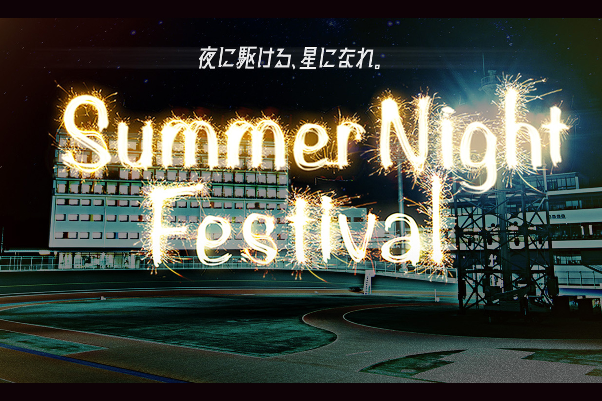 summer night festival