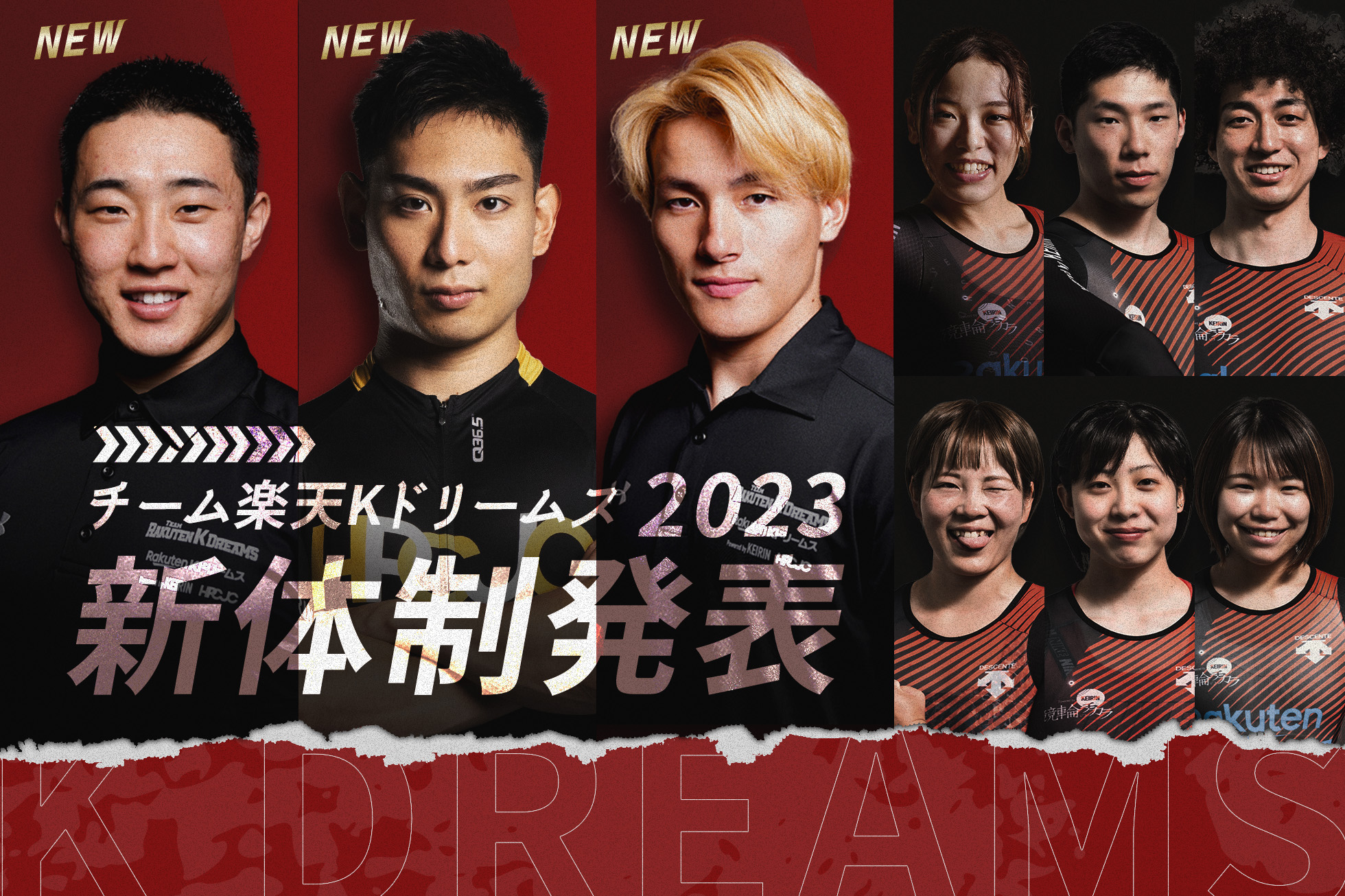 チーム楽天Kドリームス2023新体制