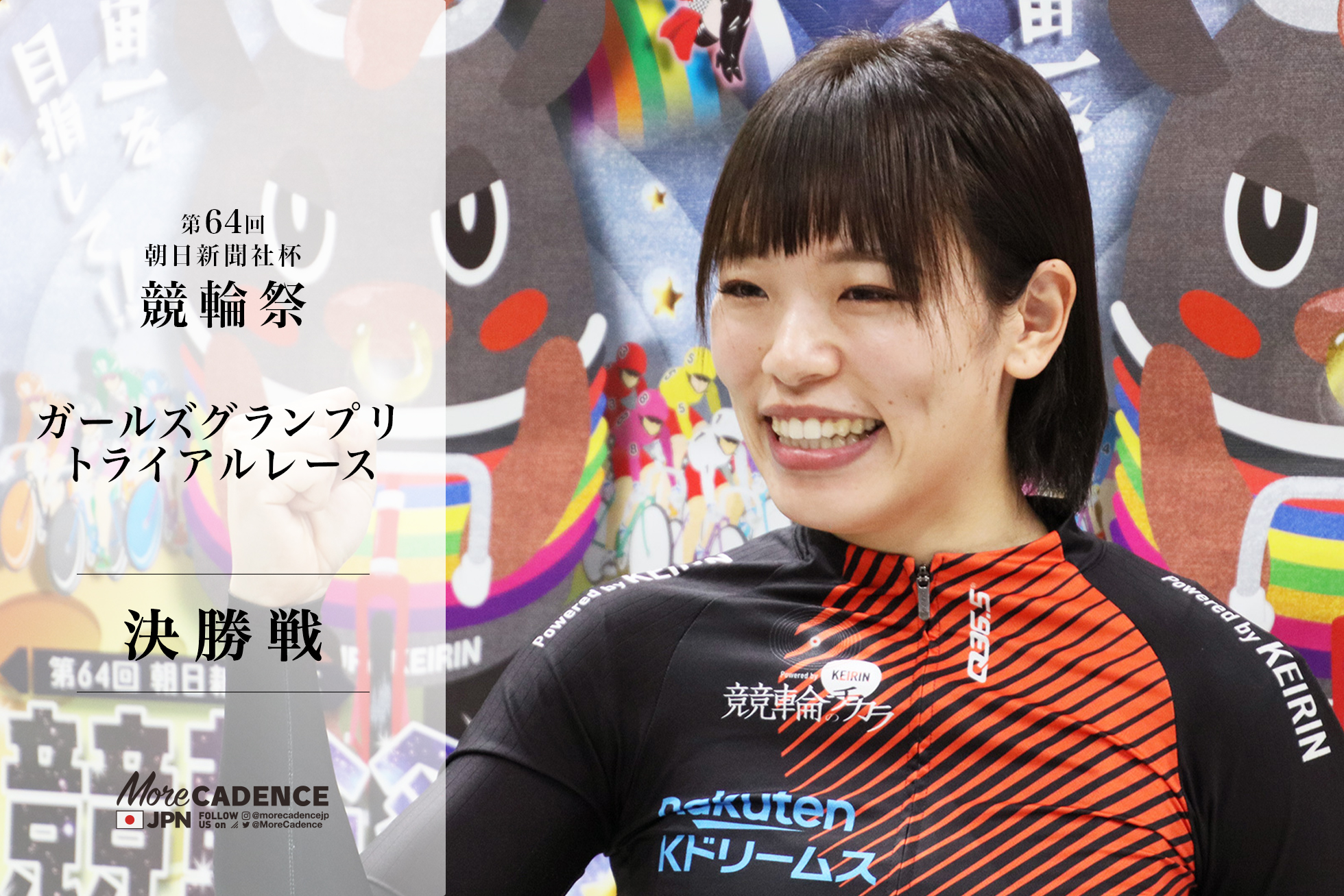 ガールズグランプリ2022の出場者が決まる！トライアルレース決勝メンバーをチェック／競輪祭（G1）11月24日 | More CADENCE -  自転車トラック競技/ロードレース/競輪ニュース