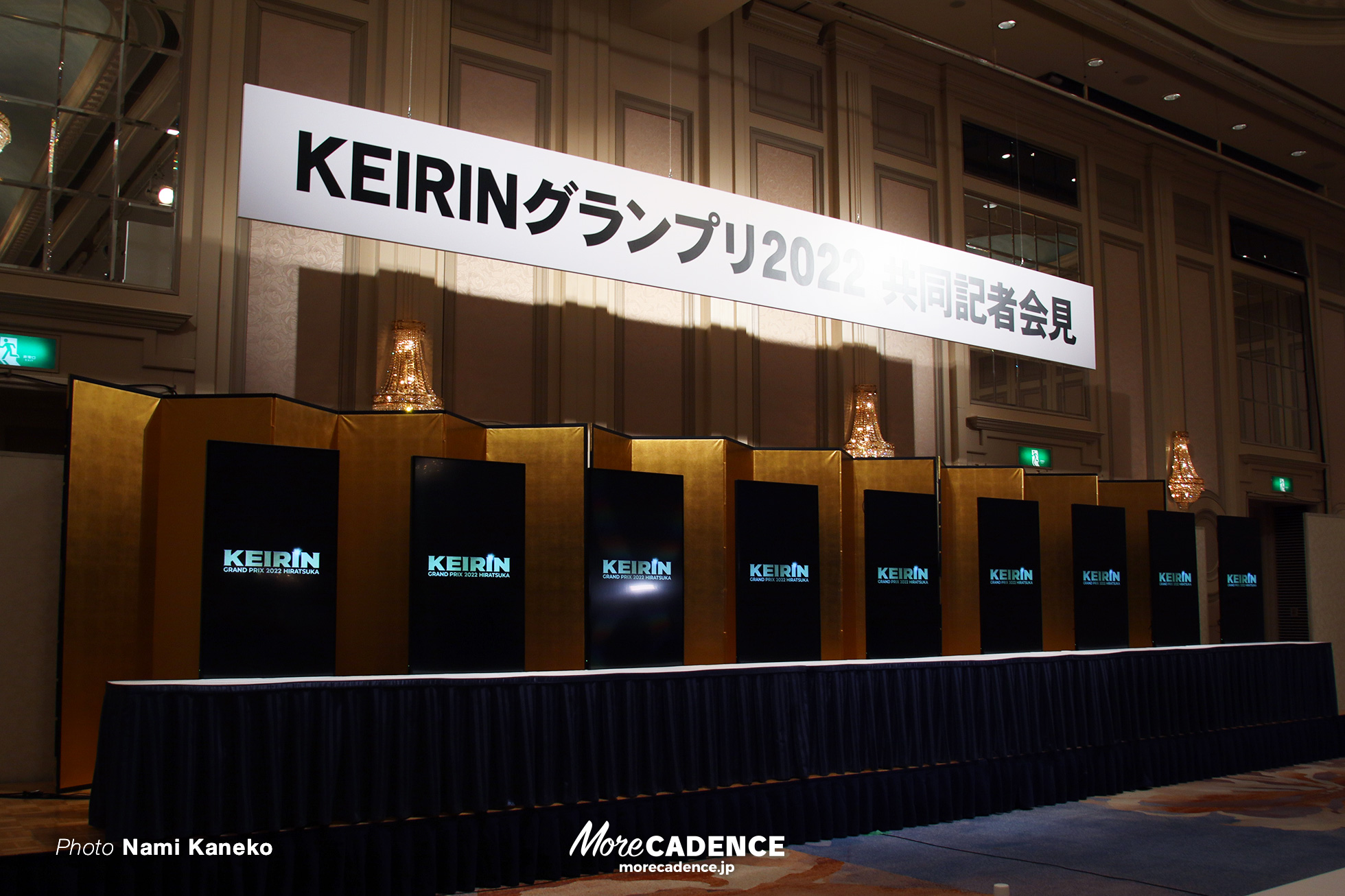 KEIRINグランプリ2022共同記者会見