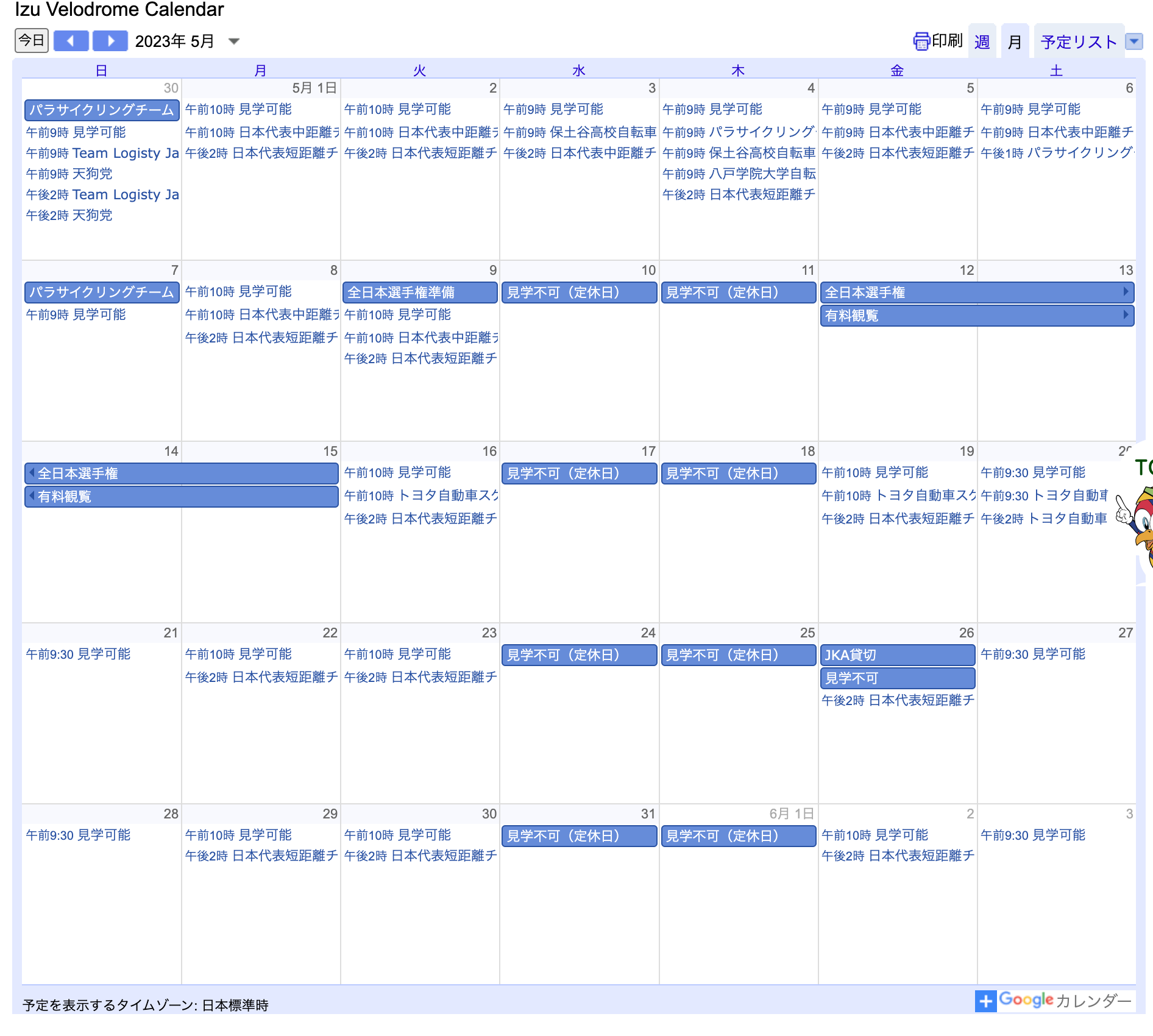 伊豆ベロドロームカレンダー 2023年5月