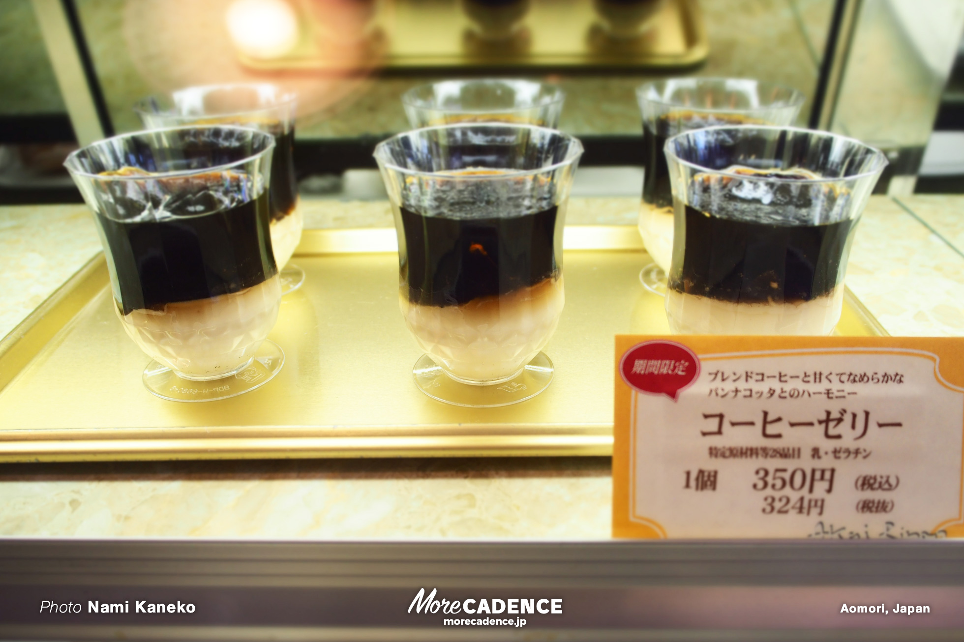 コーヒーゼリー, 赤い林檎本店, 行ってみよう競輪場 青森編