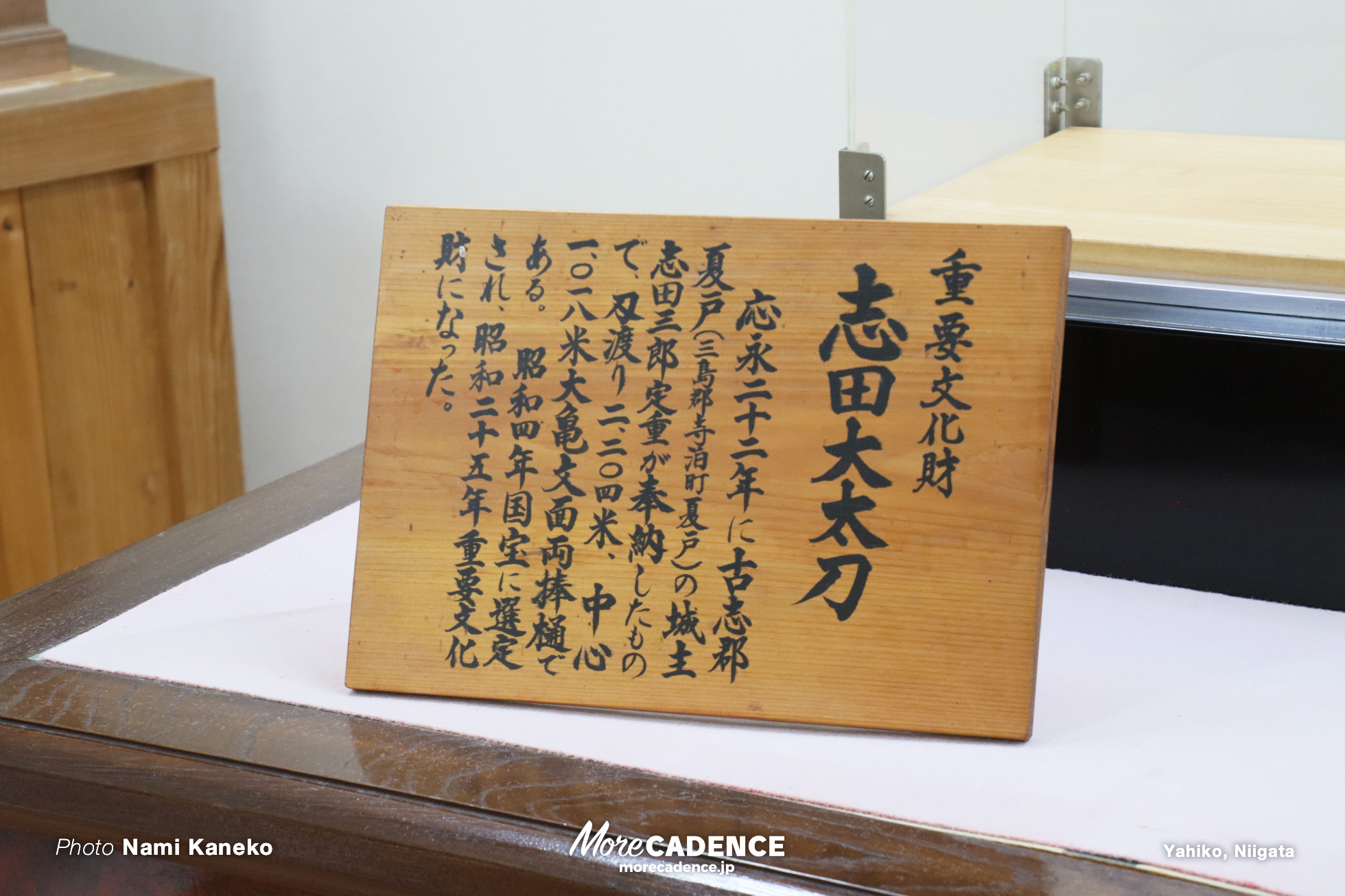 志田大太刀, 彌彦神社 宝物殿, 行ってみよう競輪場 弥彦編