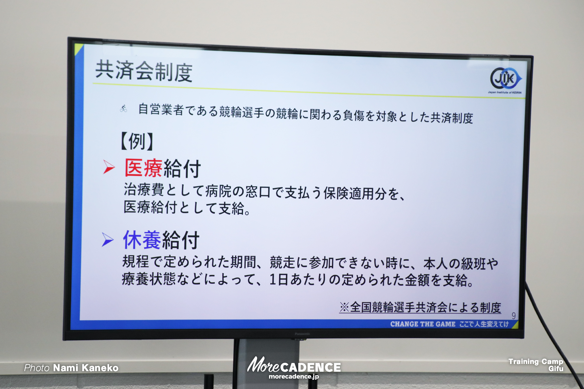 競輪選手という生き方, JIKトレーニングキャンプ岐阜