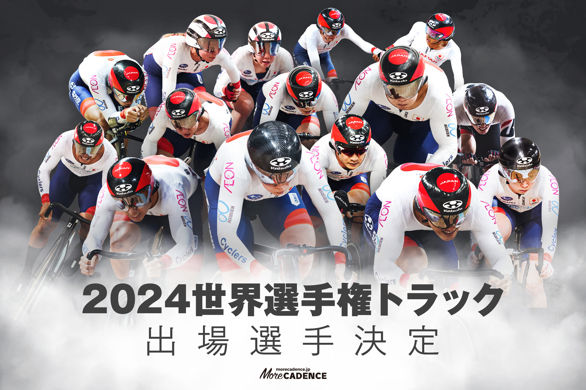 2024世界選手権トラック, 2024 UCI Track Cycling World Championships, Ballerup, Denmark