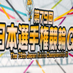 第79回日本選手権競輪記念ウェア　　　　　　〔非売品〕 LIVE】2025.5.4（最終日）#名古屋競輪GⅠ 第79回 #日本選手権