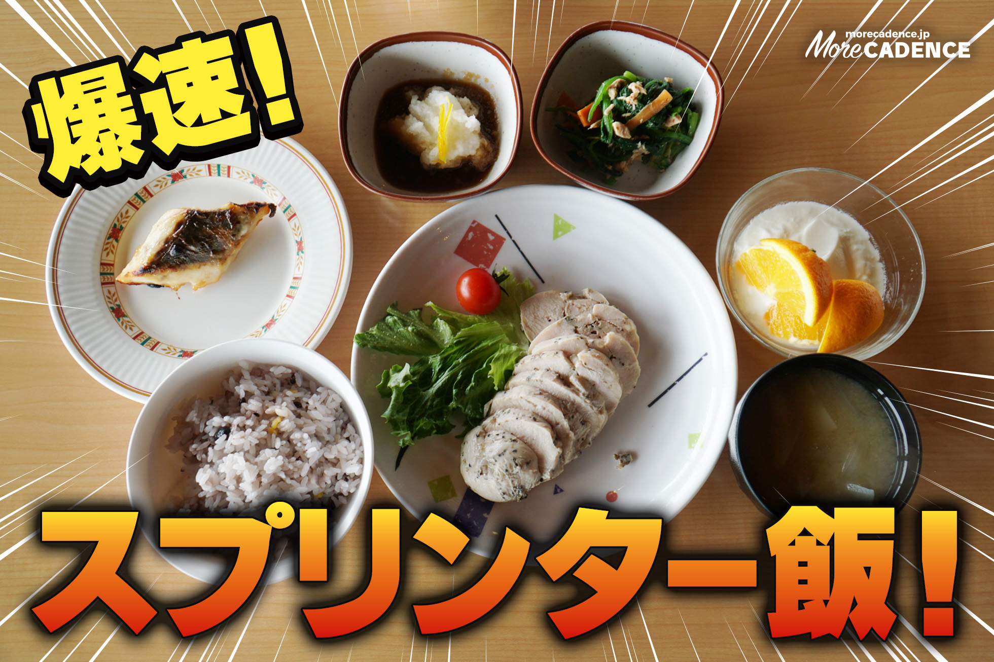 CSC, サイクルスポーツセンター, アスリート飯