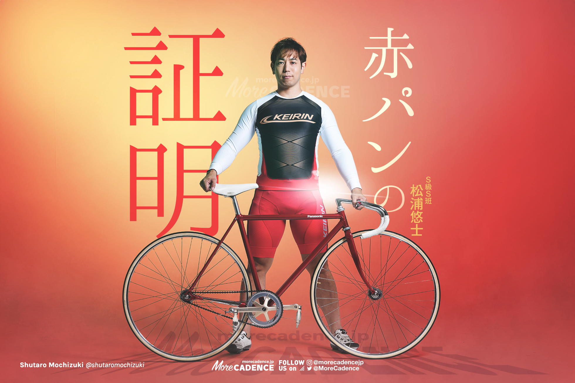 松浦悠士