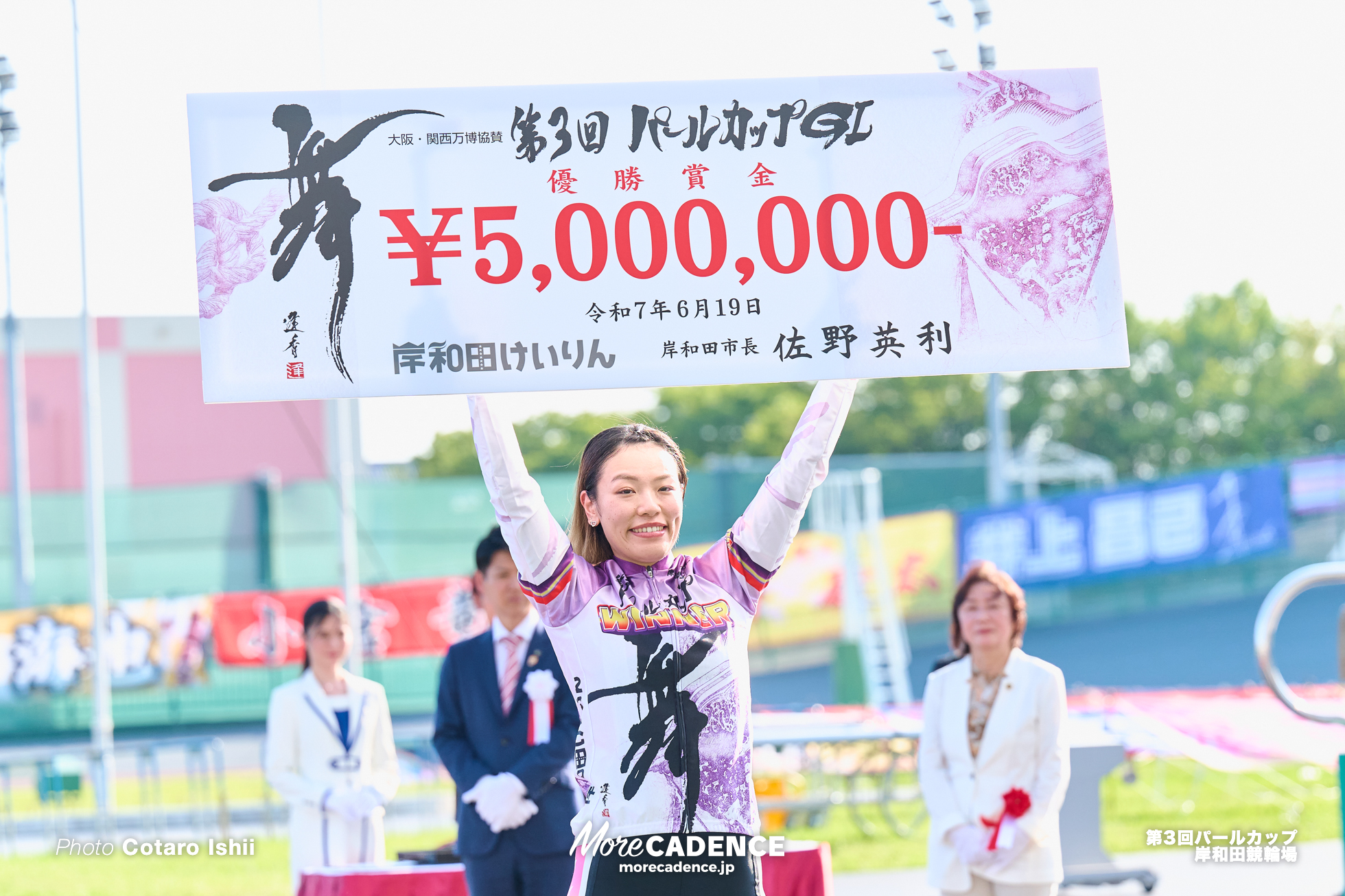 佐藤水菜, 決勝, パールカップ（G1）, 岸和田競輪場