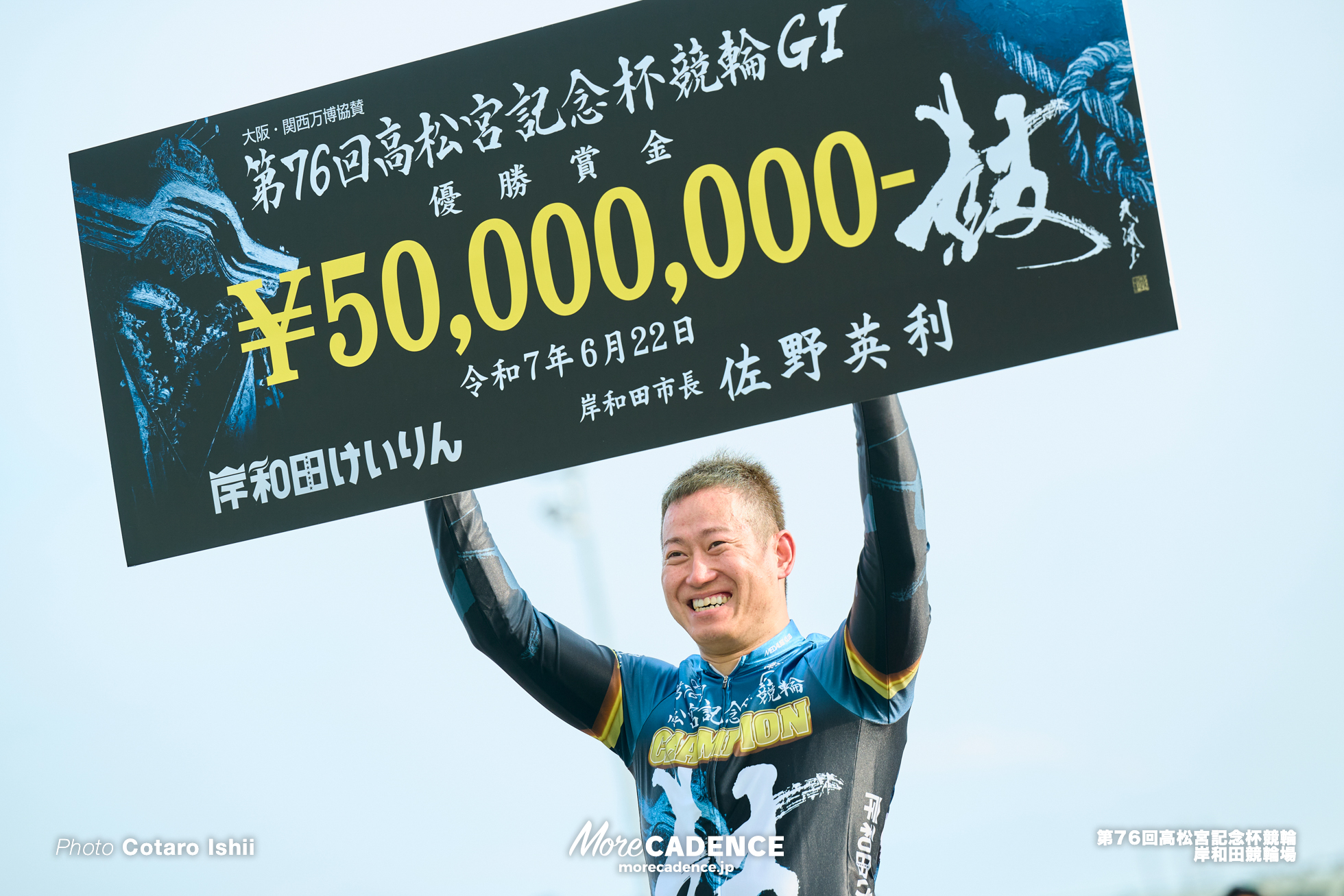 脇本雄太, 高松宮記念杯競輪（G1）, 決勝, 岸和田競輪場