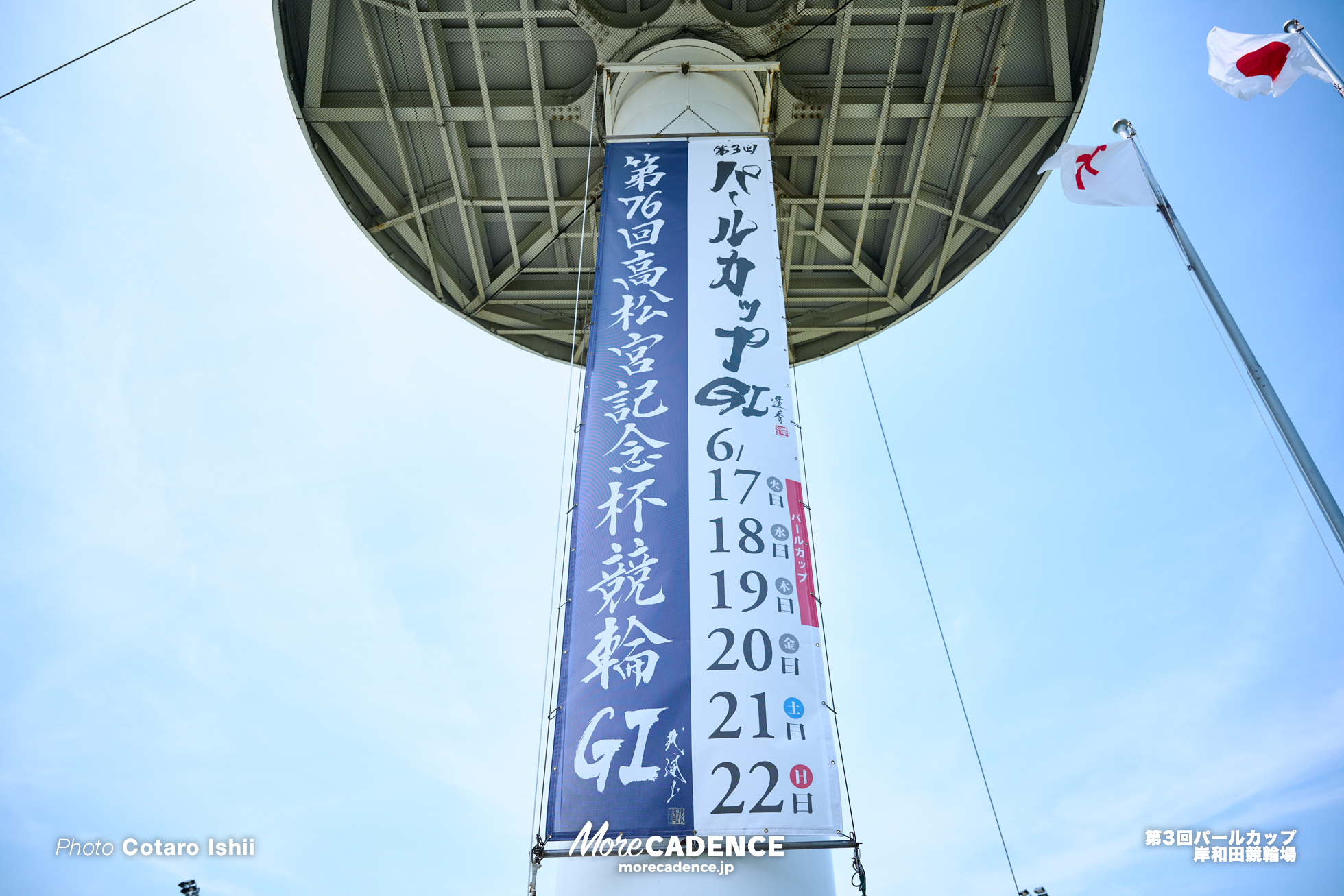決勝選手紹介, パールカップ（G1）,  岸和田競輪場