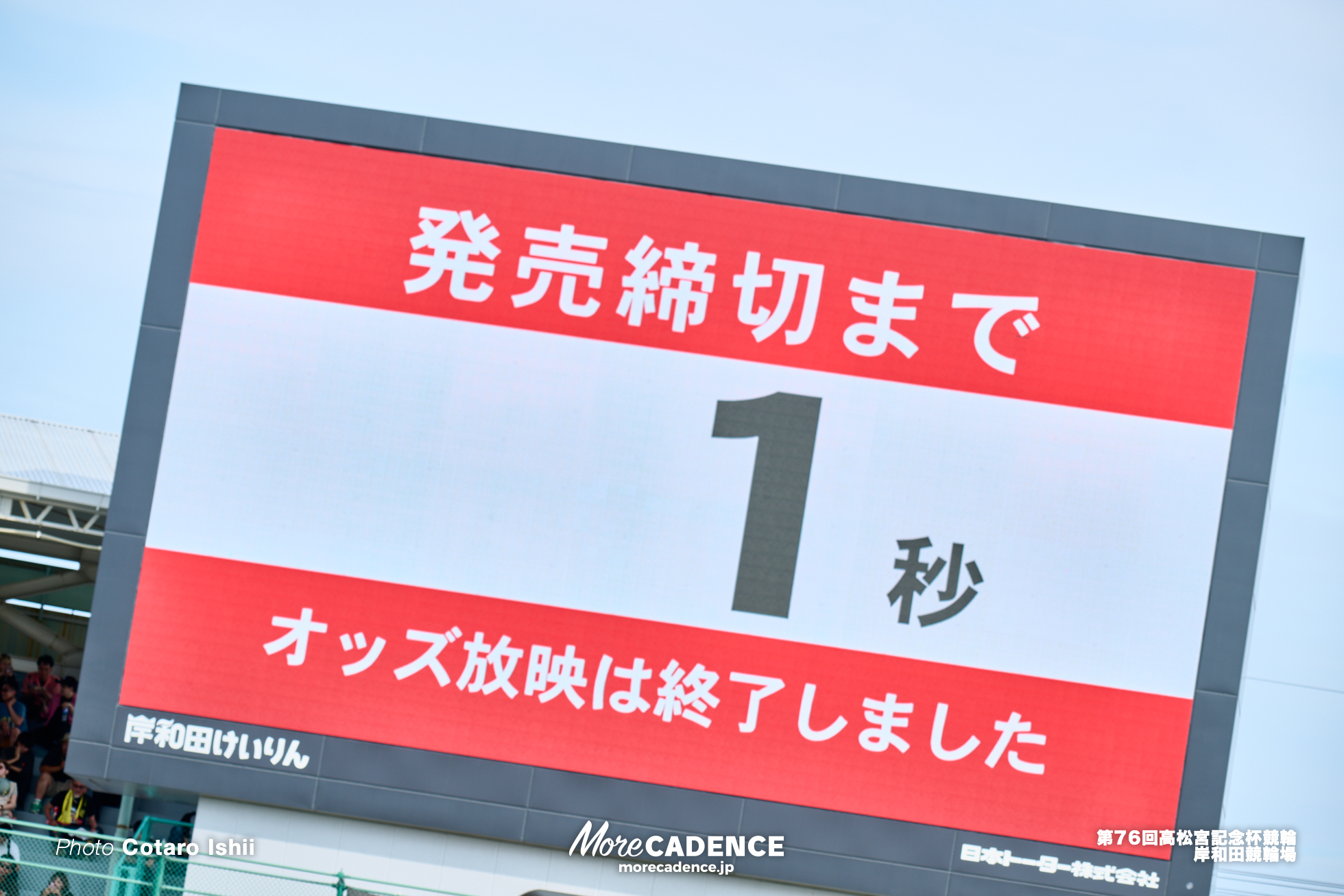 高松宮記念杯競輪（G1）, 決勝, 岸和田競輪場