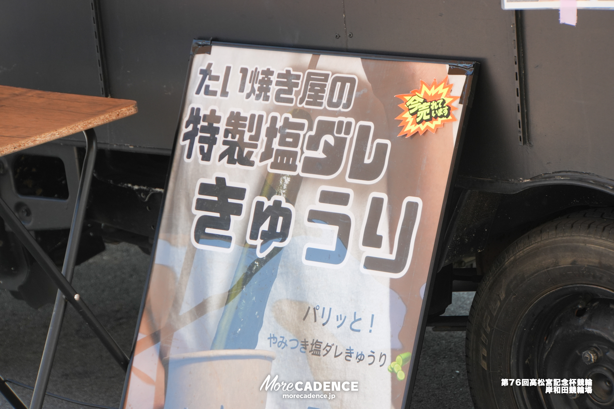高松宮記念杯競輪（G1）, 岸和田競輪場