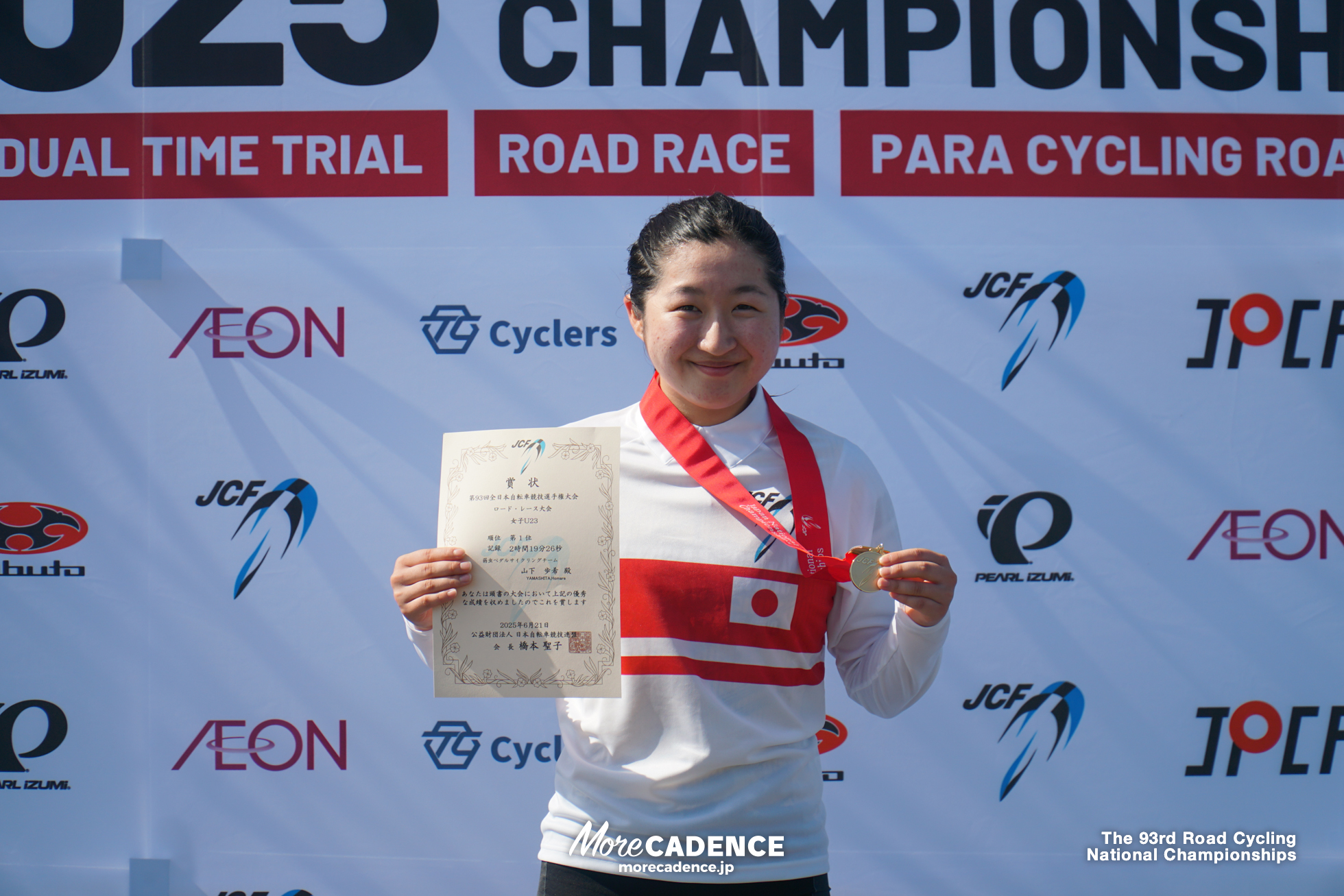 第93回 全日本自転車競技選手権大会ロード・ロードレース