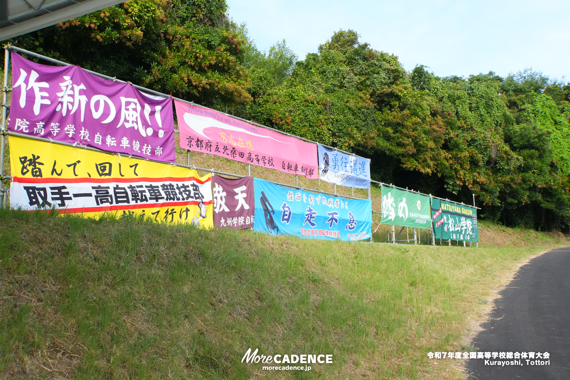 令和7年度全国高等学校総合体育大会
