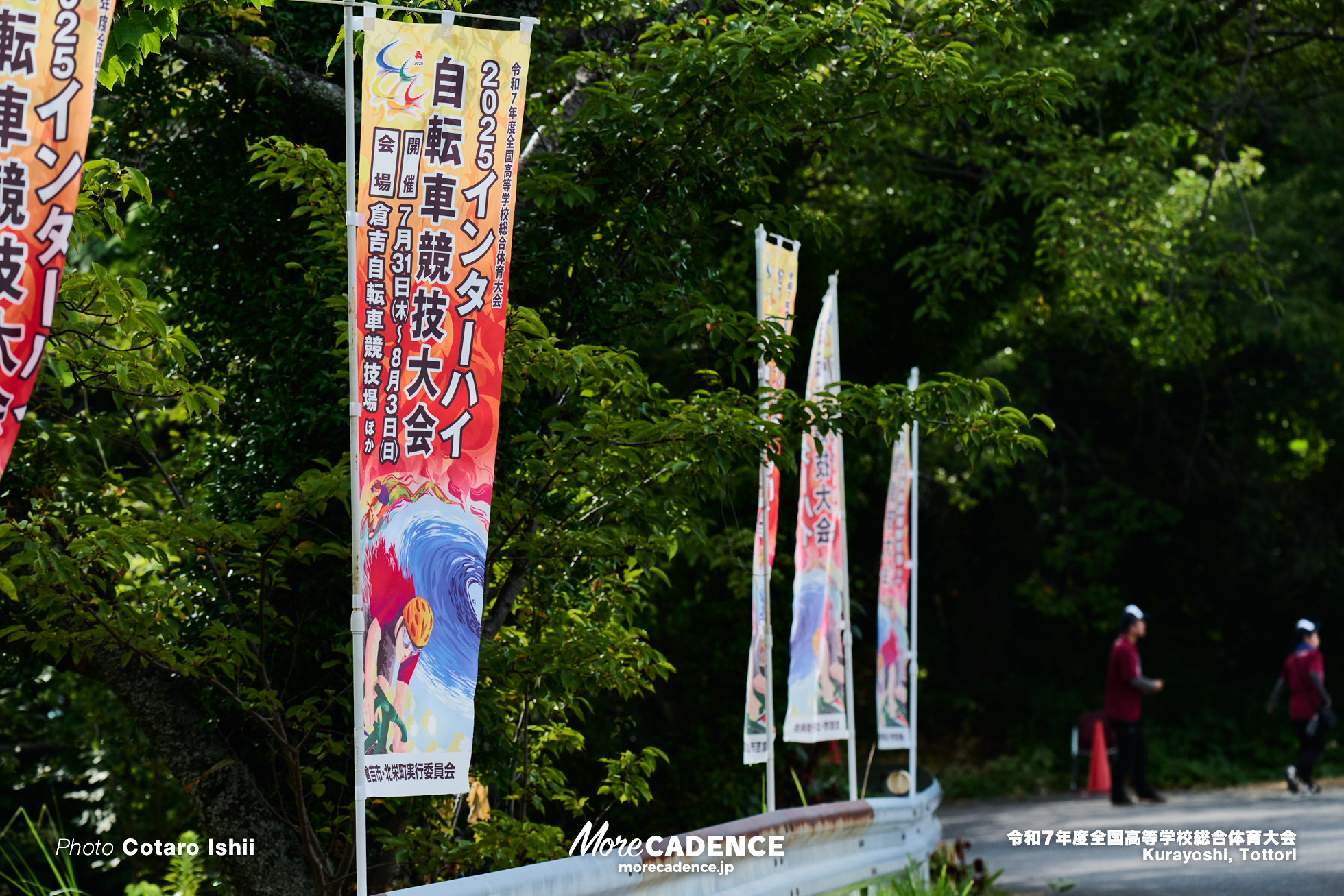 令和7年度全国高等学校総合体育大会, 倉吉自転車競技場