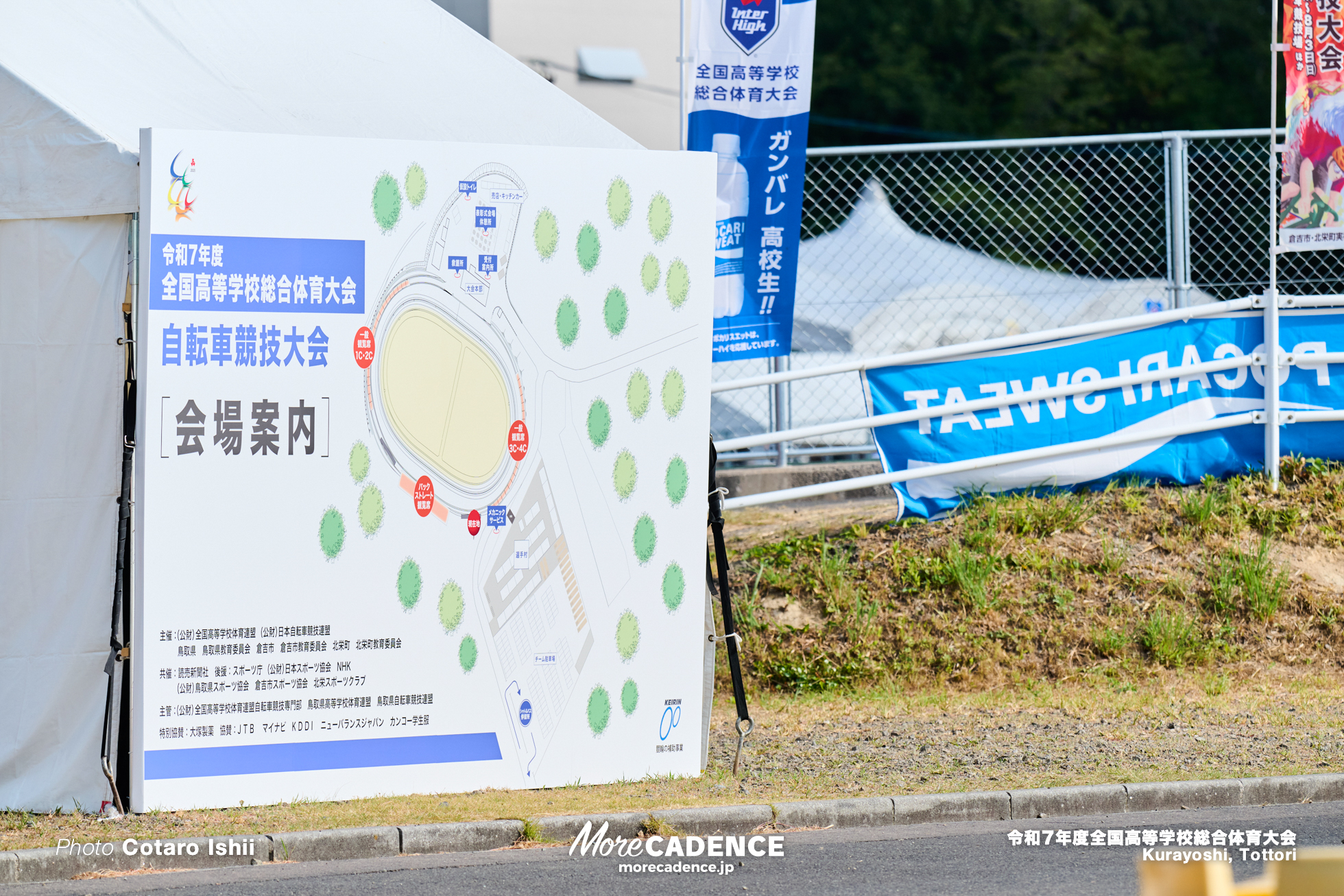 令和7年度全国高等学校総合体育大会, 倉吉自転車競技場