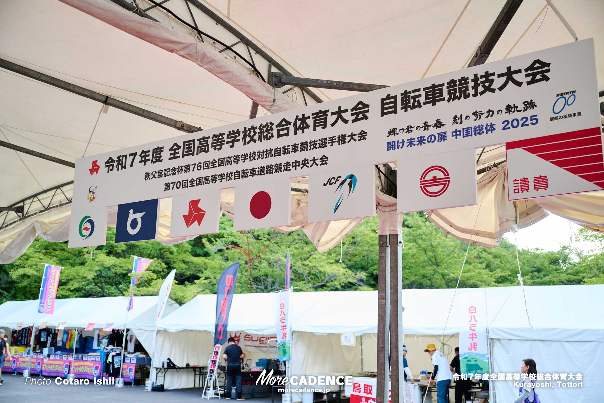 令和7年度全国高等学校総合体育大会, 倉吉自転車競技場