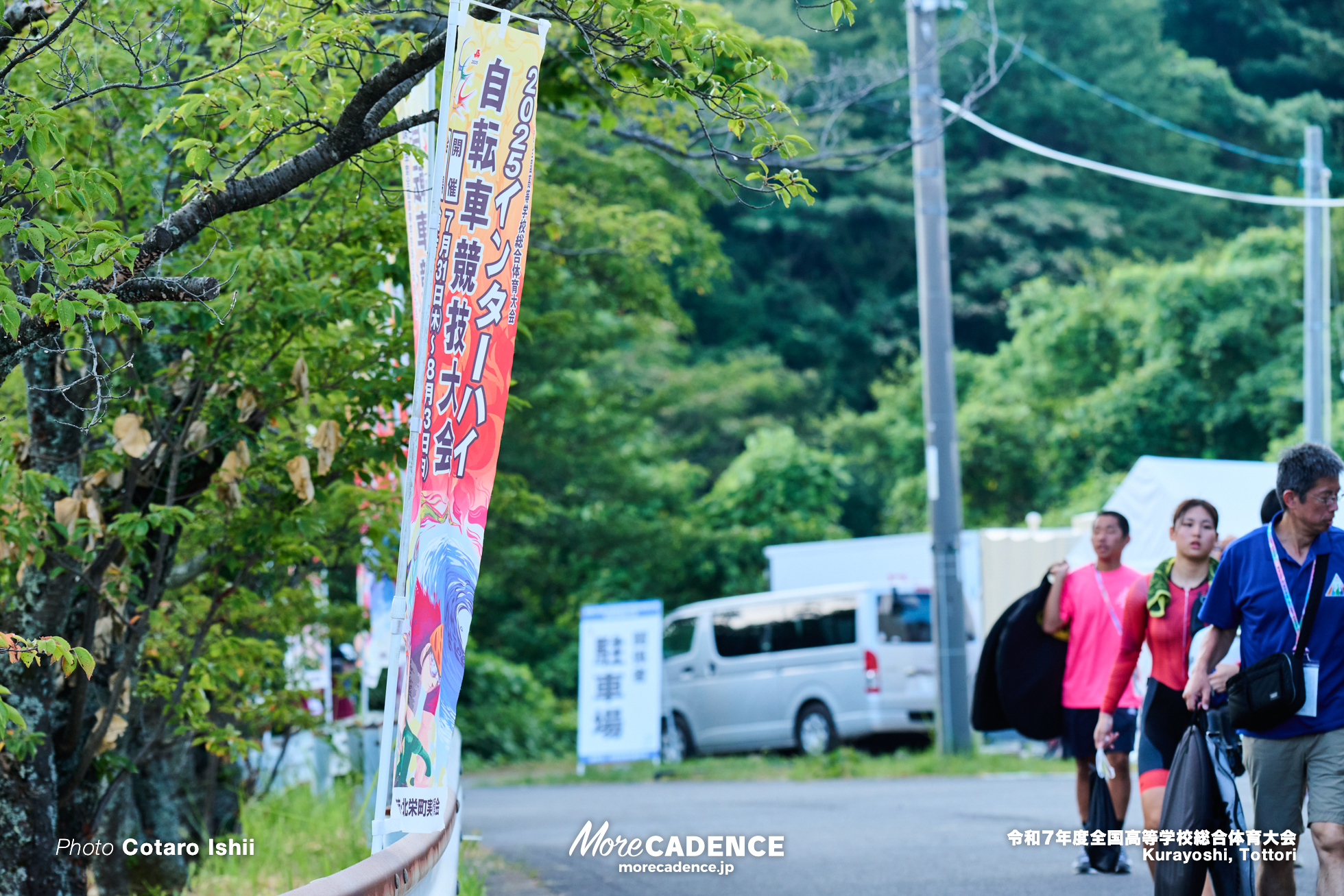 令和7年度全国高等学校総合体育大会, 倉吉自転車競技場