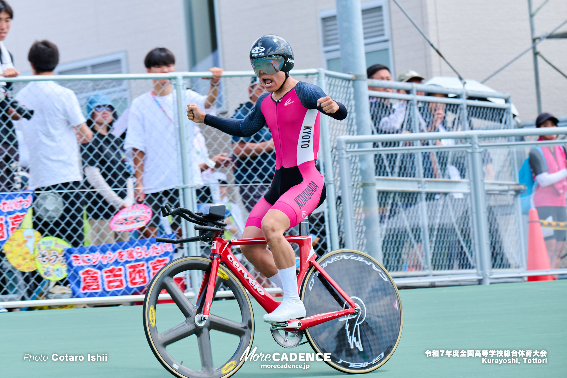 令和7年度全国高等学校総合体育大会, 倉吉自転車競技場