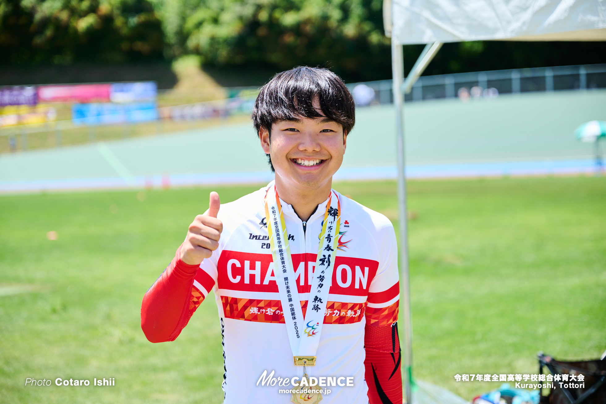 令和7年度全国高等学校総合体育大会, 倉吉自転車競技場