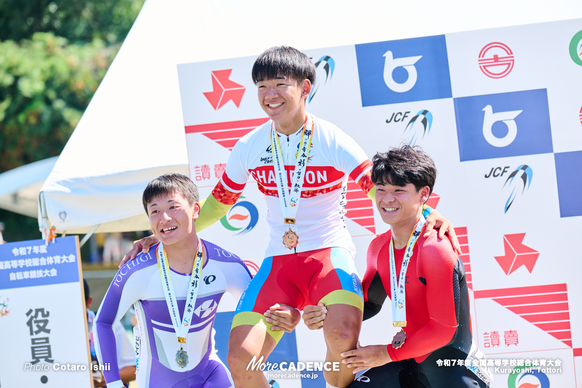 令和7年度全国高等学校総合体育大会, 倉吉自転車競技場