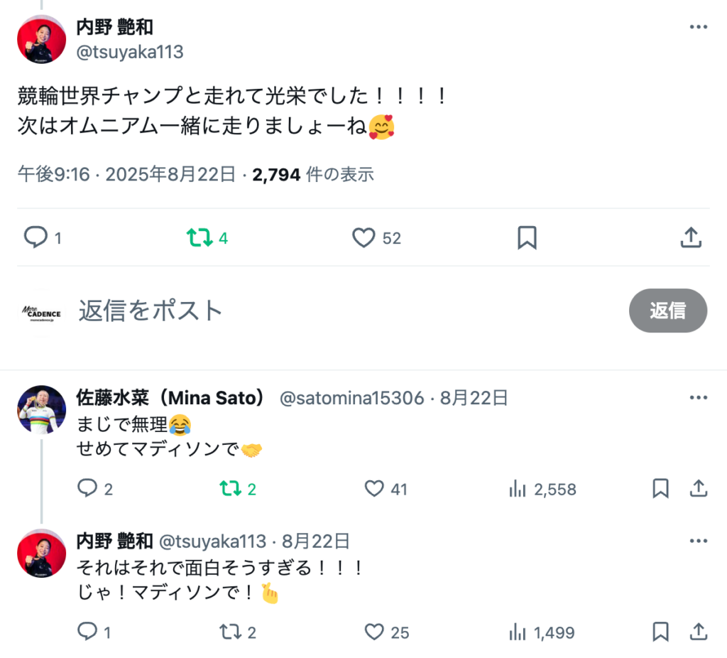 レース後のX上でのやり取り（https://twitter.com/tsuyaka113/status/1958865928248336616）