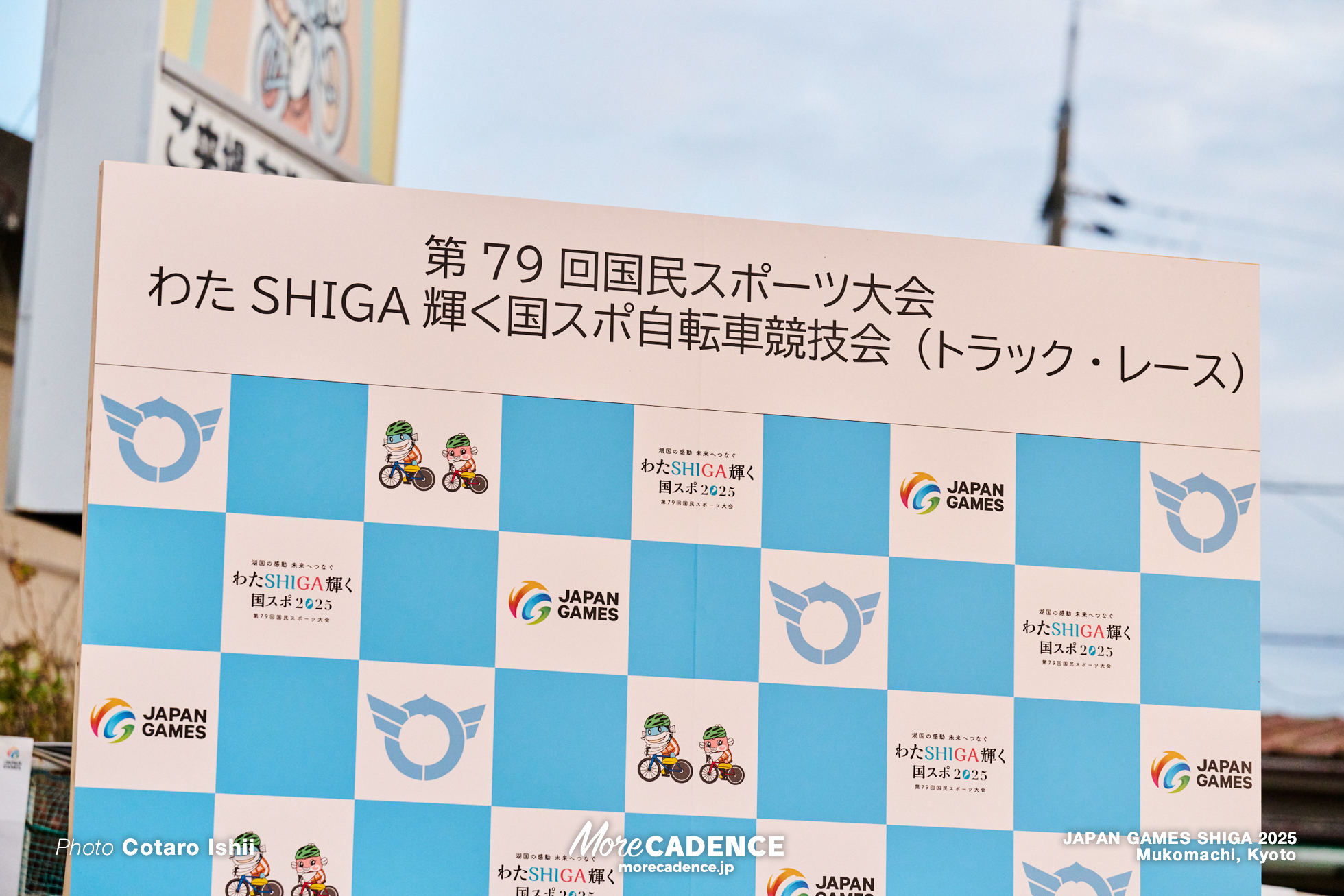 国民スポーツ大会2025 滋賀, 向日町競輪場