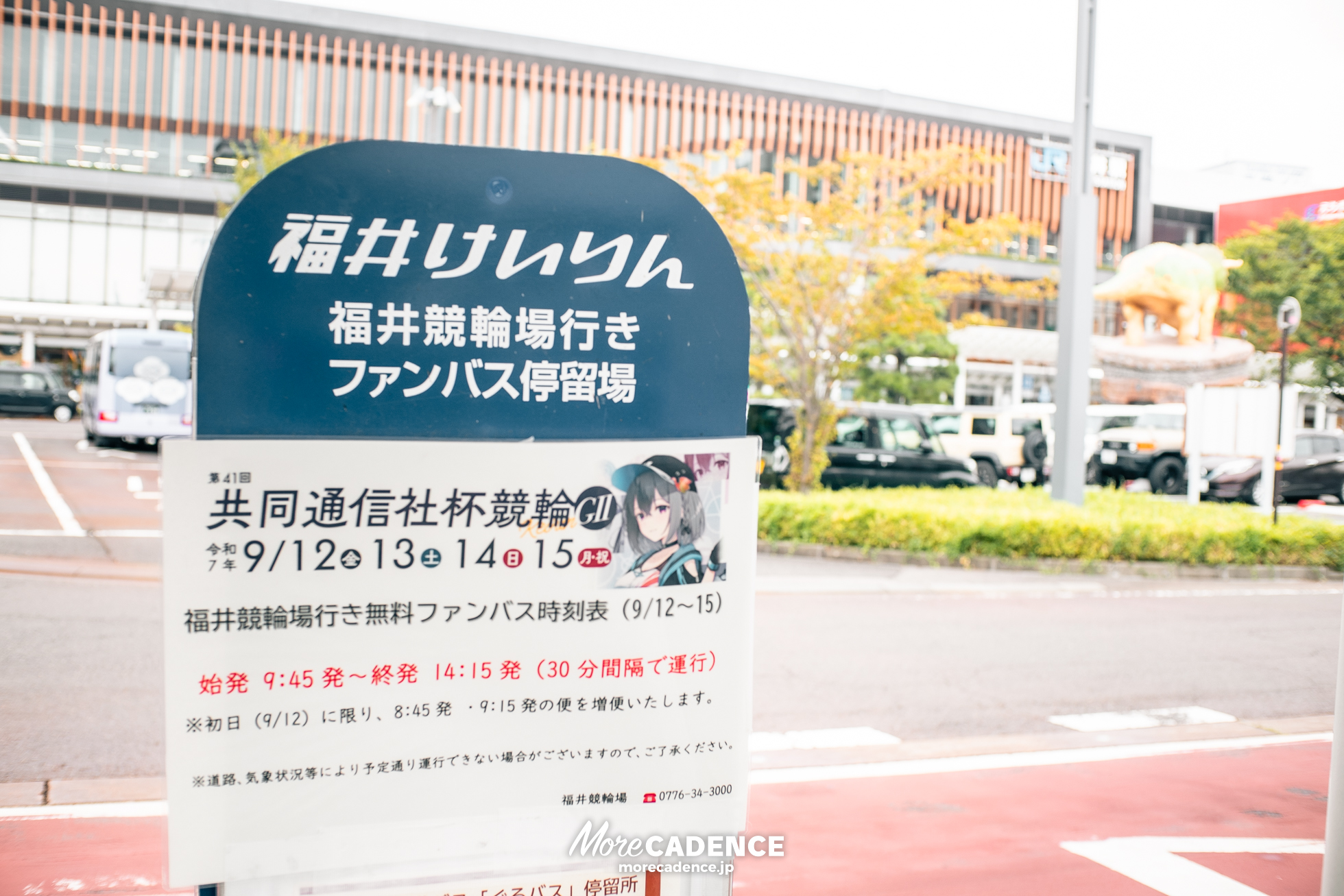 第41回共同通信社杯競輪, 福井競輪場