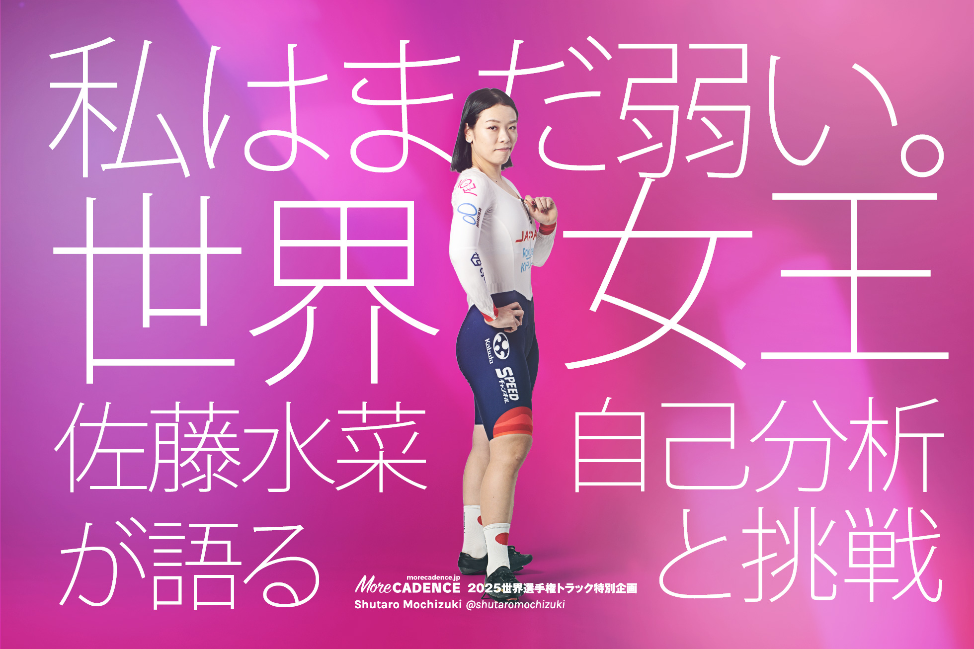 佐藤水菜