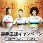 【コレクション】2015年UCI世界選手権優勝サイン入りジャージ e5ea0be237102c80d7bcde52c34741