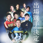 【2025競輪グランプリ】選手ユニフォーム　4番車　メンズ　Lサイズ 男子選手 新ユニフォーム発表！｜月刊競輪WEB