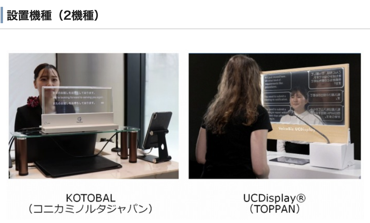 画像出典：デフリンピック期間中における情報保障機器の設置について（静岡県）