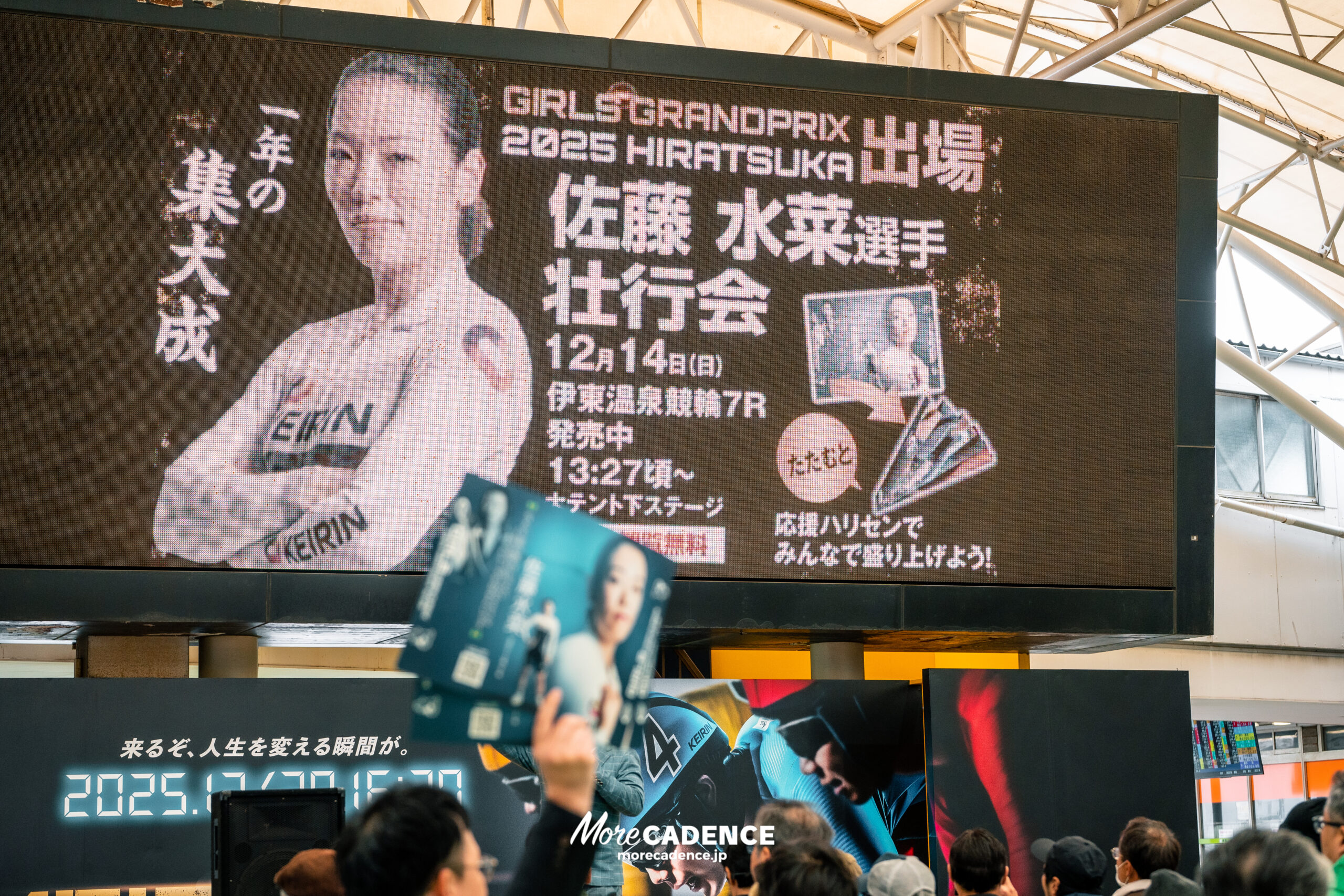 佐藤水菜『GIRLSグランプリ2025』壮行会, 平塚競輪場